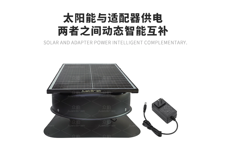 太陽能與適配器智能互補(bǔ)-小風(fēng)機(jī).jpg