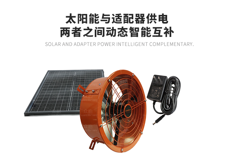 太陽能與適配器智能互補(bǔ)-山墻風(fēng)機(jī).jpg